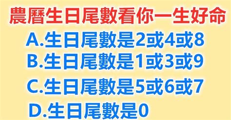 生日尾數2|生日尾數藏「發財密碼」！數字6天生富貴命、8一生如。